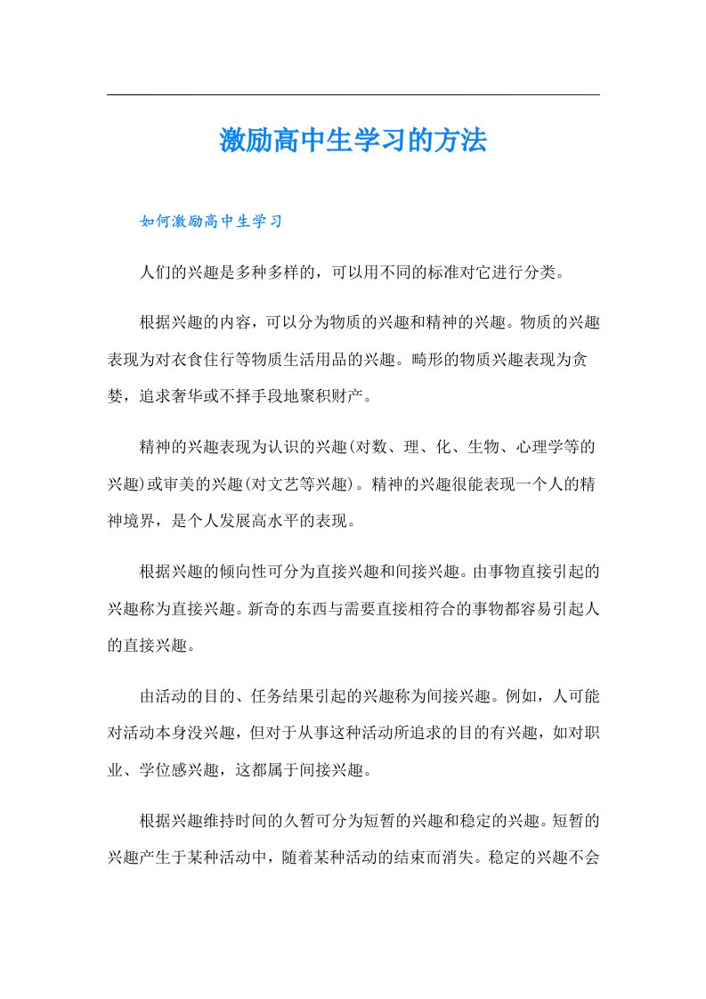 激励高中生学习的方法