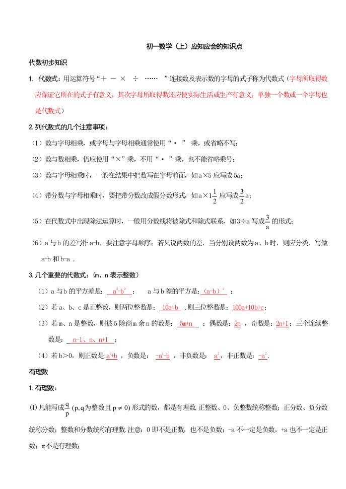 初一数学上册所有内容复习资料