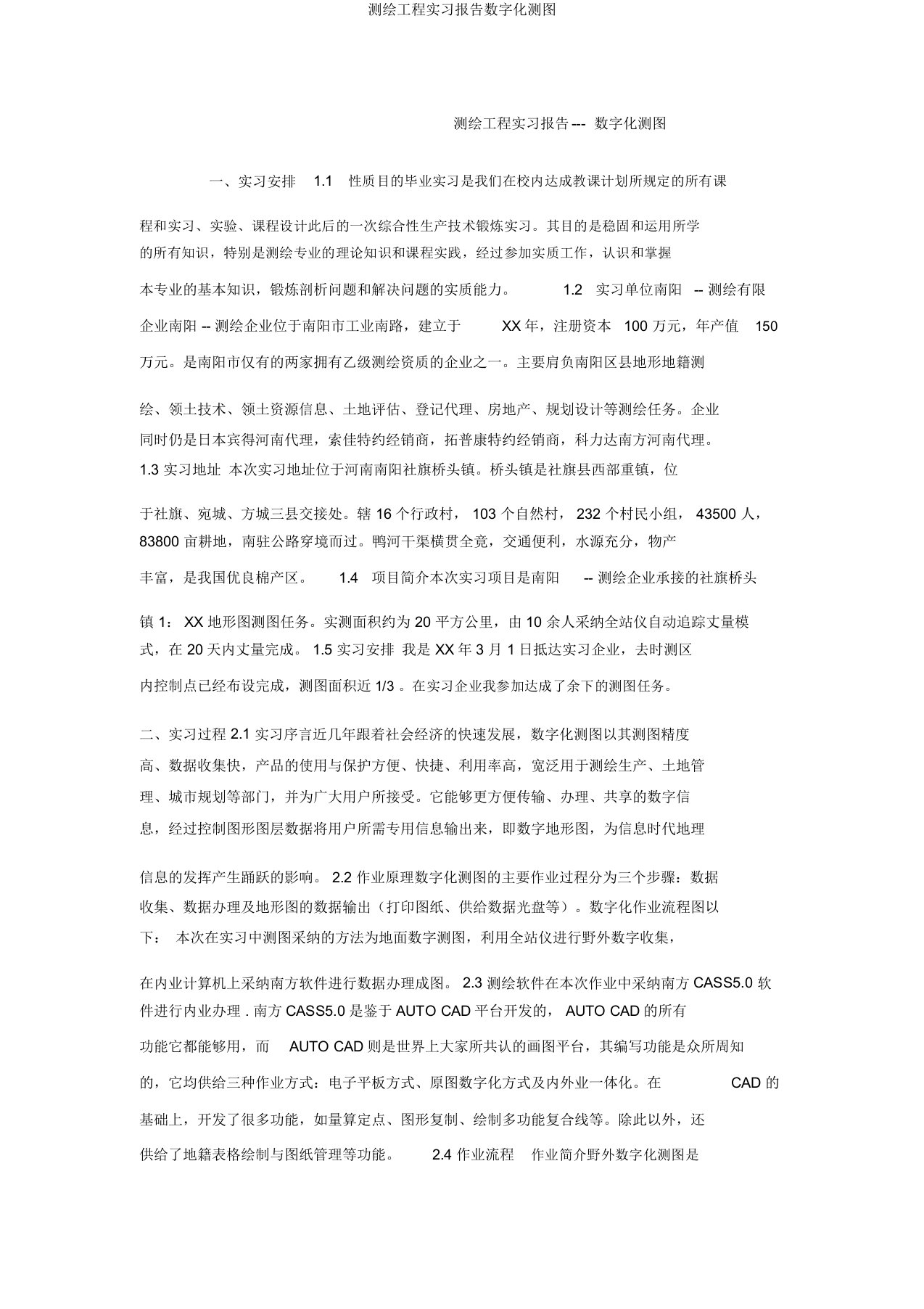 测绘工程实习报告数字化测图