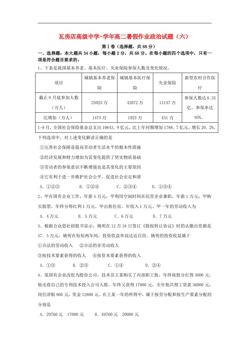 辽宁省瓦房店高级中学高二政治暑假作业试题（六）