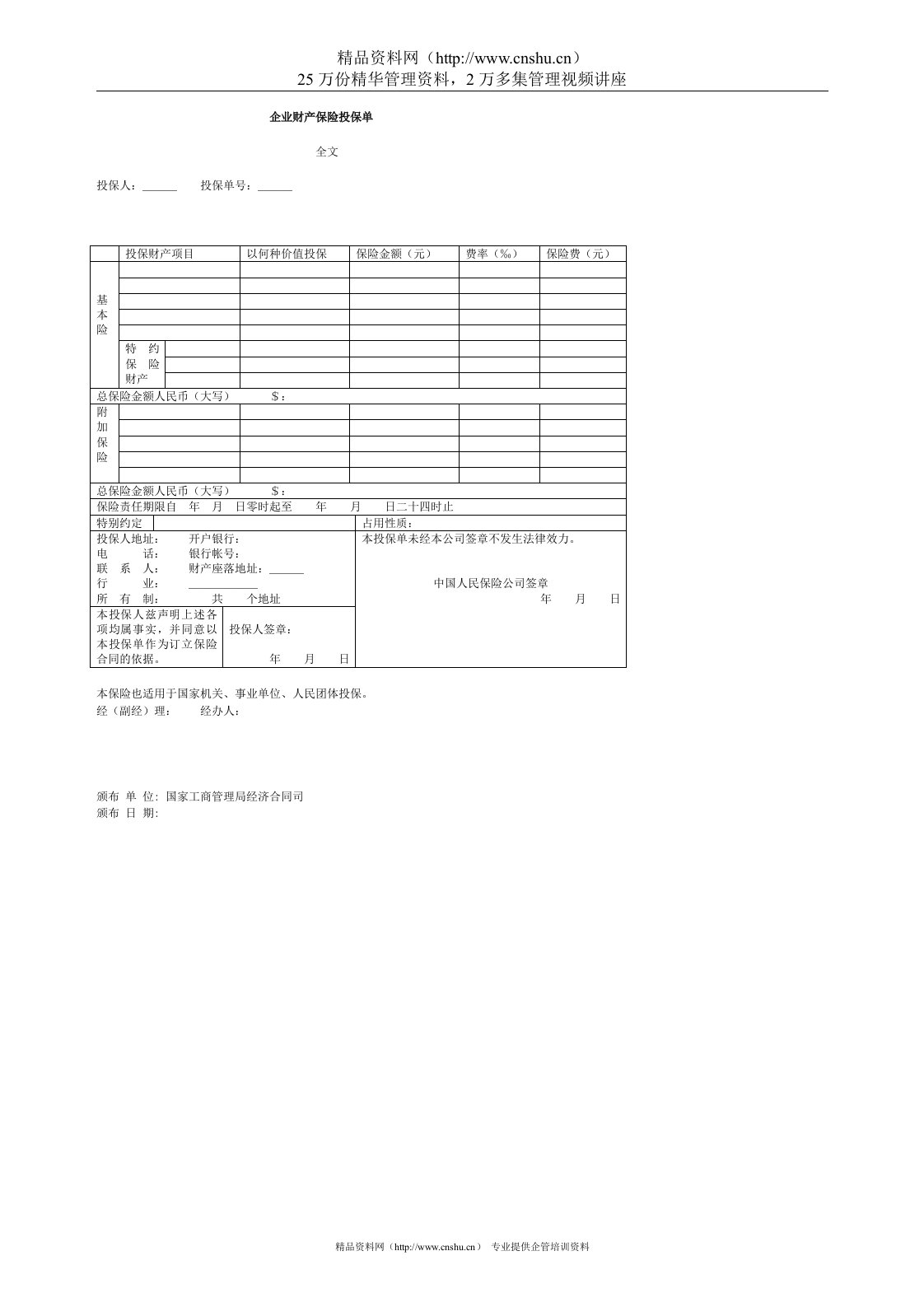 企业财产保险投保单