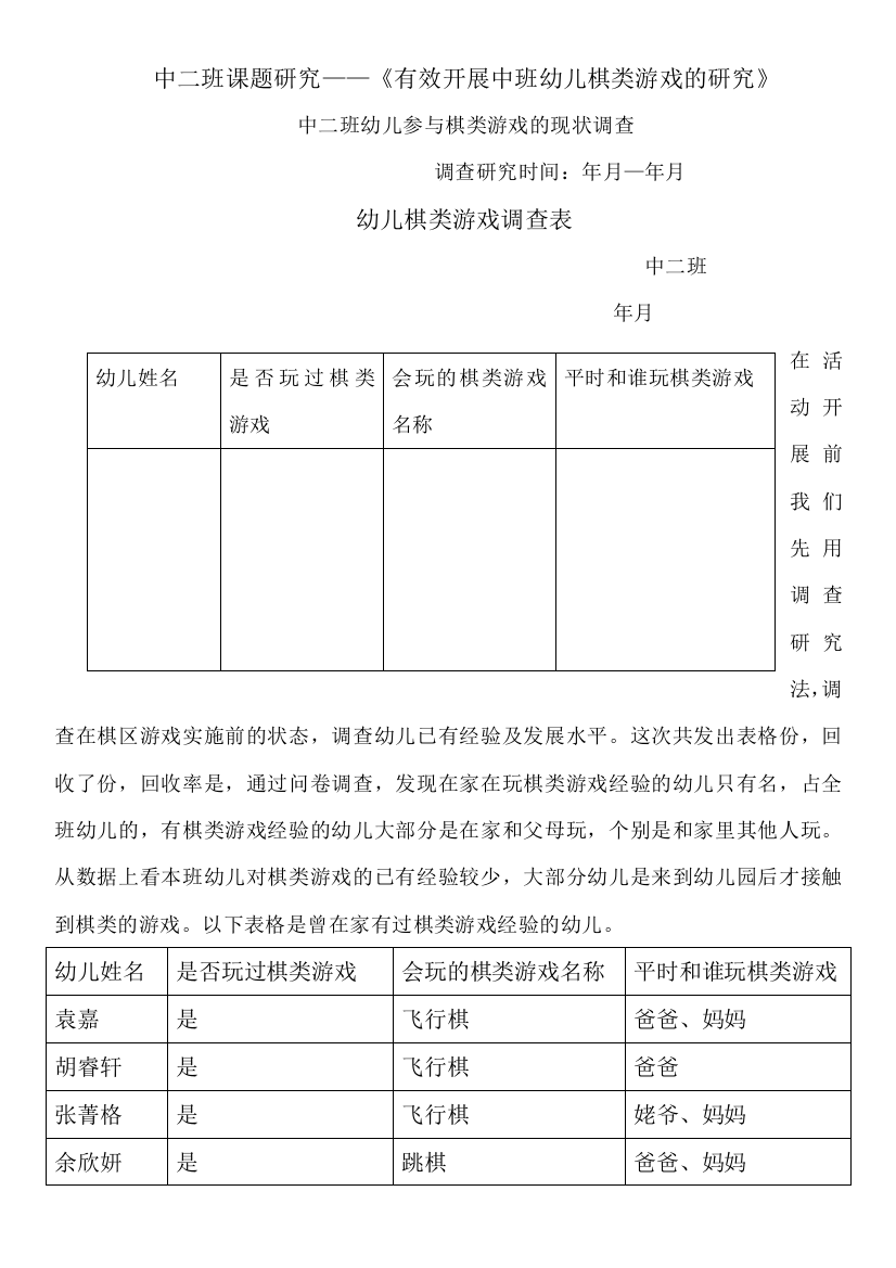 中二班课题研究——《有效开展中班幼儿棋类游戏的研究》