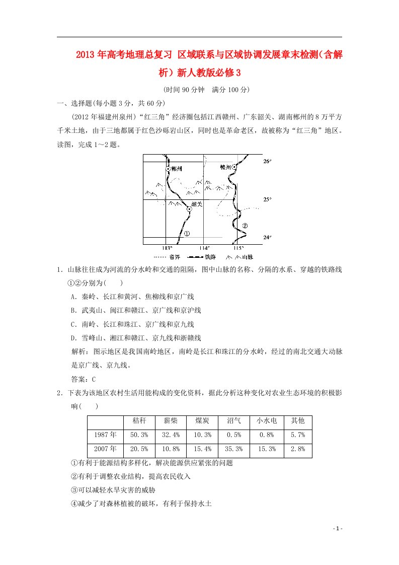 高考地理总复习