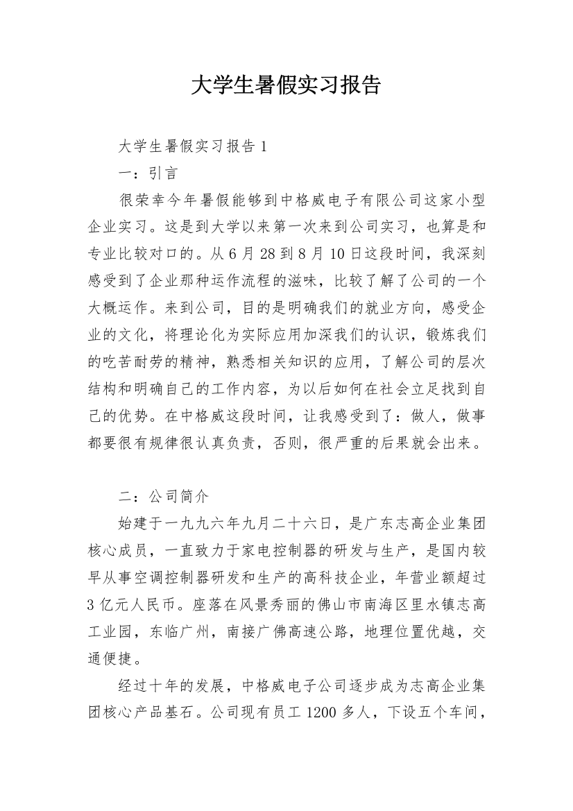 大学生暑假实习报告_17