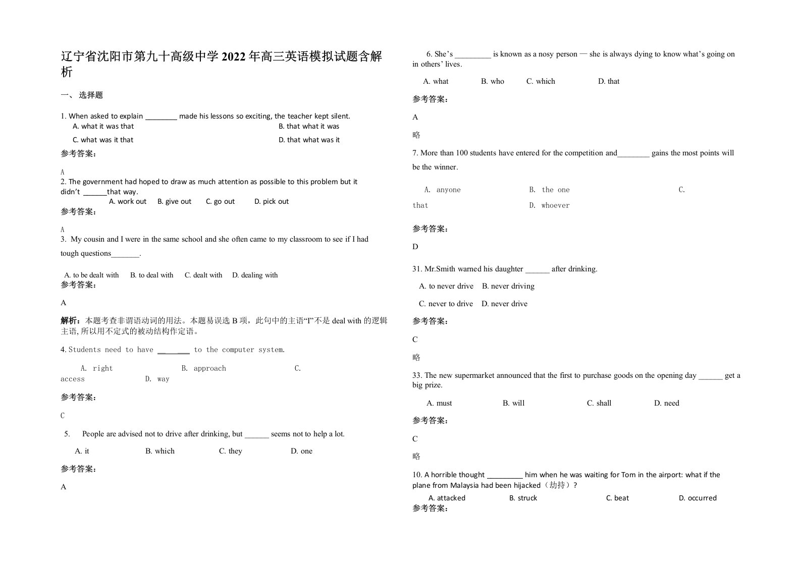 辽宁省沈阳市第九十高级中学2022年高三英语模拟试题含解析