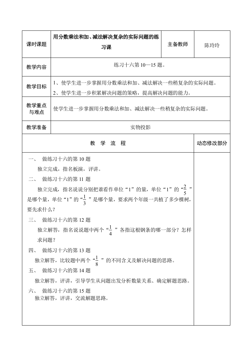 用分数乘法和加、减法解决复杂的实际问题的练习课