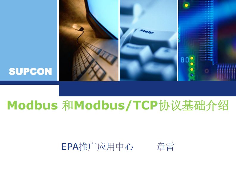 Modbus_MODBUS_TCP_协议解析汇总