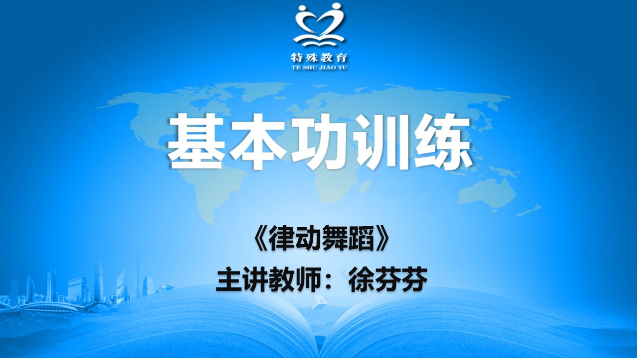 芭蕾基本训练-手型、手位、脚位-教学课件