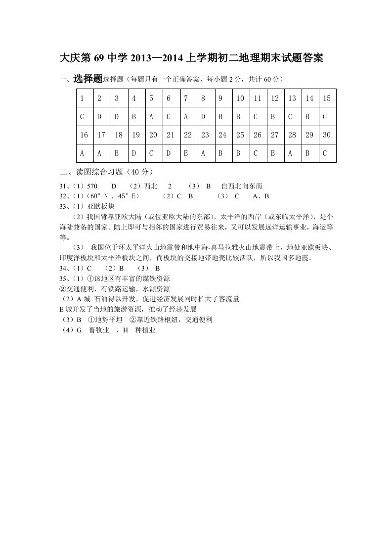 大庆第69中学2013年初二上学期地理期中考试试题答案