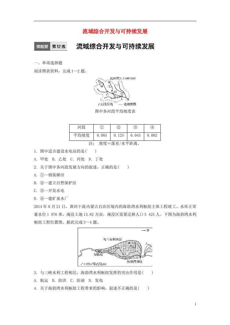 高考地理一轮复习