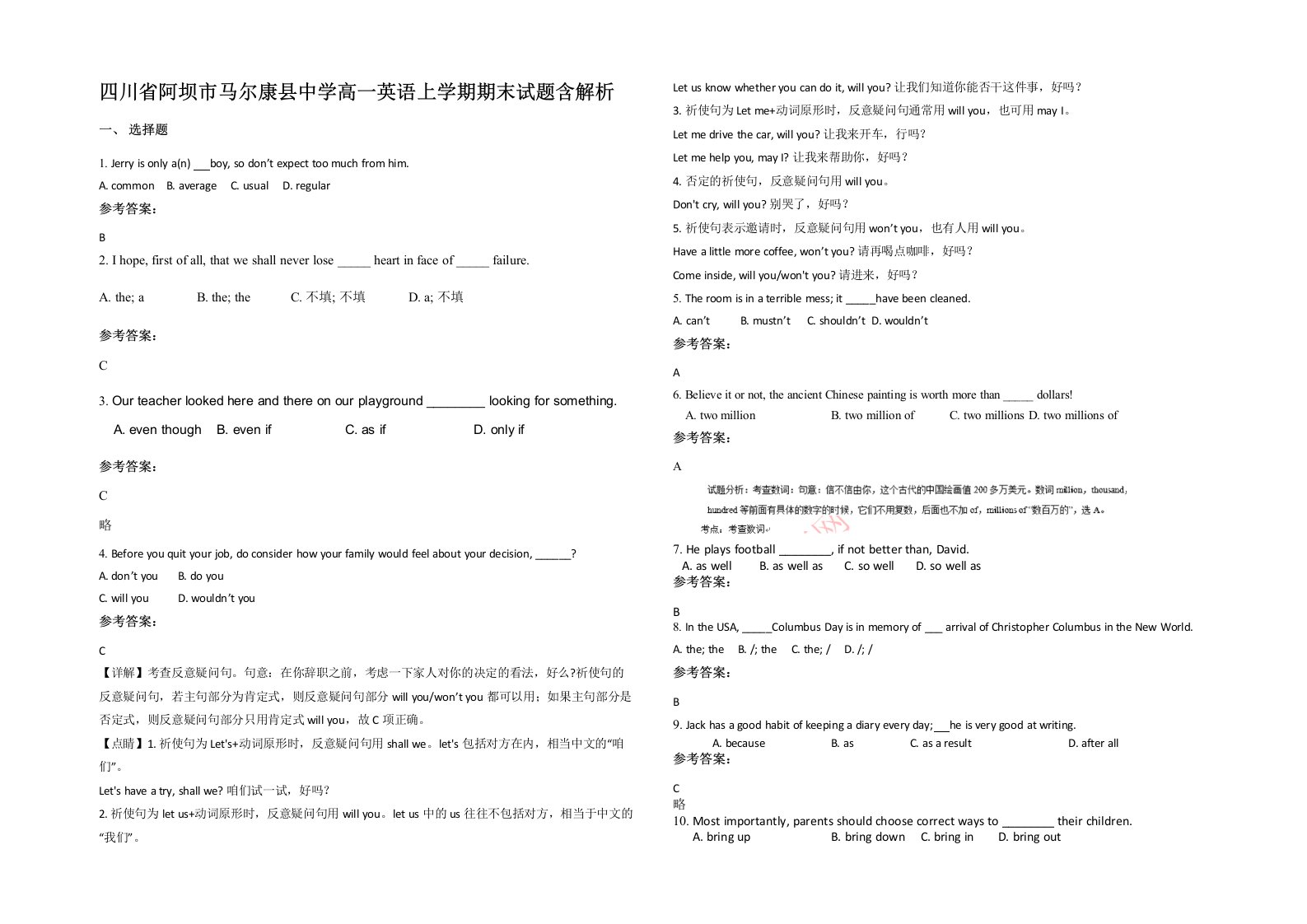 四川省阿坝市马尔康县中学高一英语上学期期末试题含解析