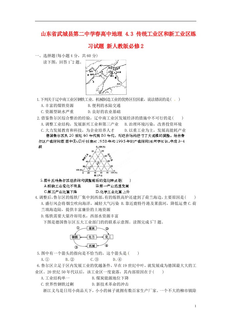 山东省武城县第二中学高中地理