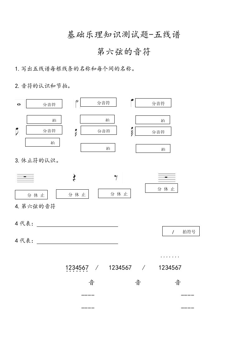 基础乐理知识测试题-五线谱