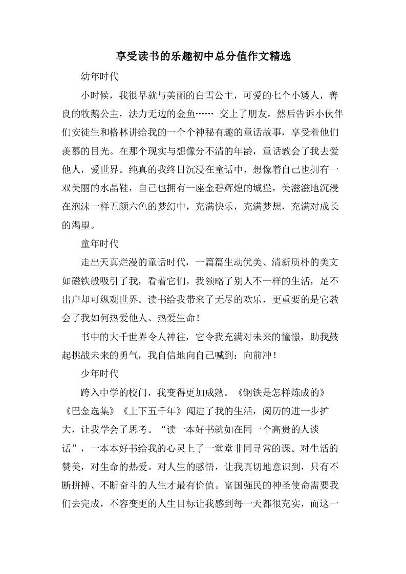 享受读书的乐趣初中作文