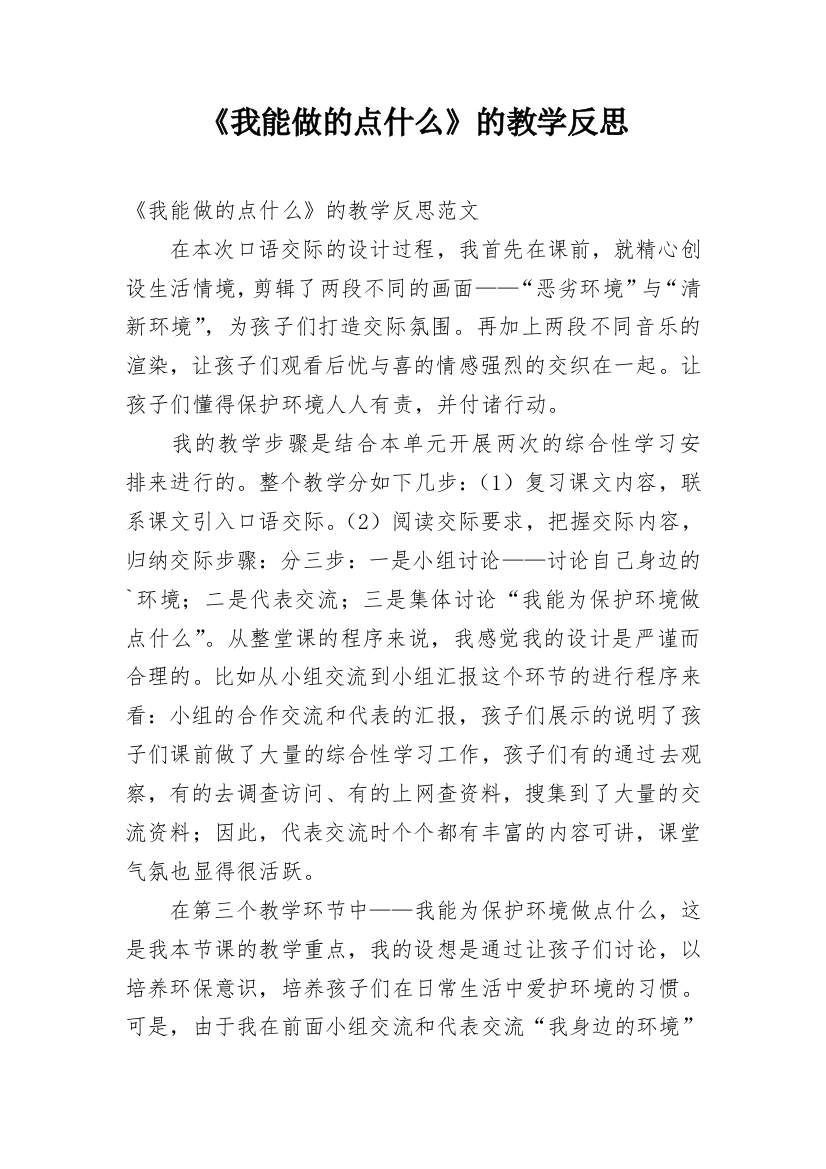 《我能做的点什么》的教学反思