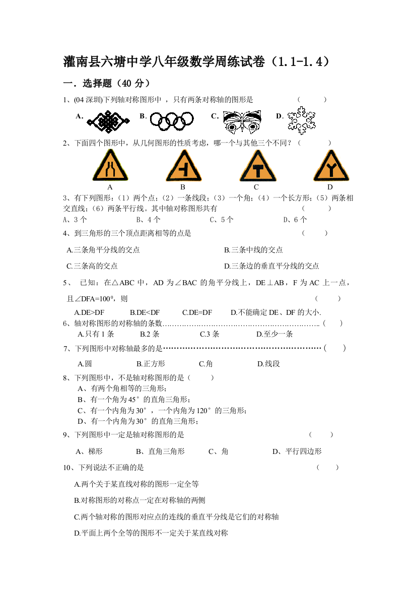 【小学中学教育精选】第一周试卷