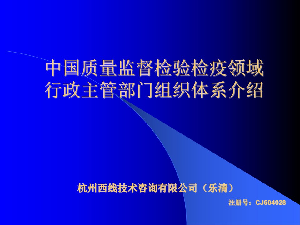 强制性产品认证工厂管理人员教材