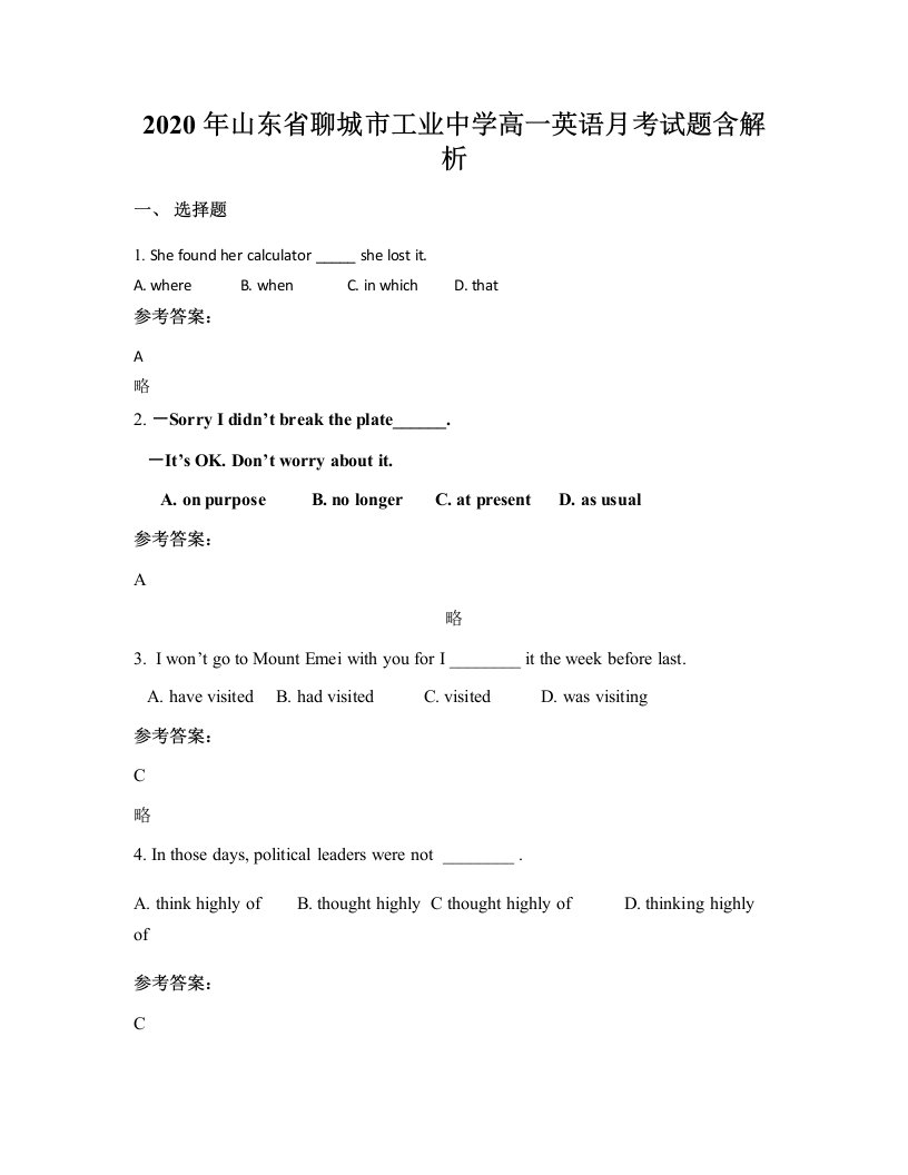 2020年山东省聊城市工业中学高一英语月考试题含解析