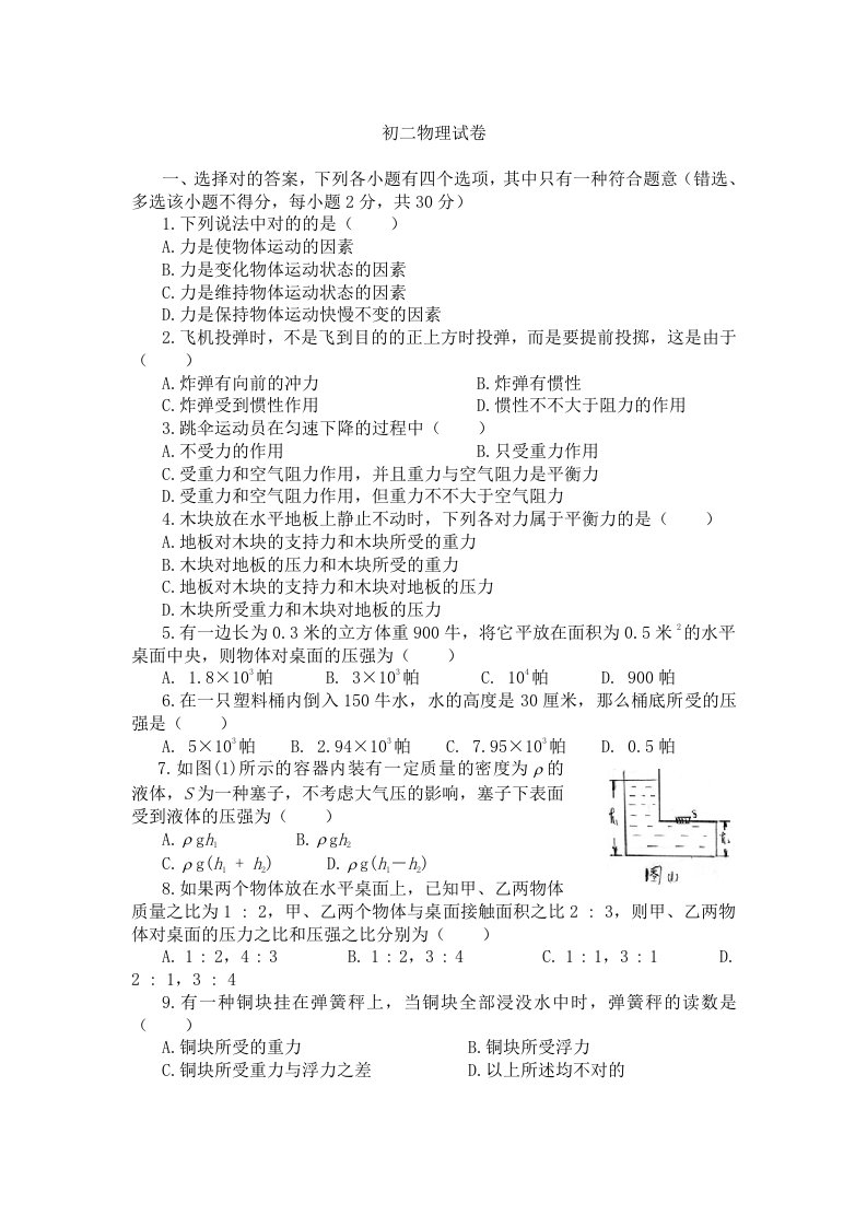 初二下册物理期末试卷苏教版