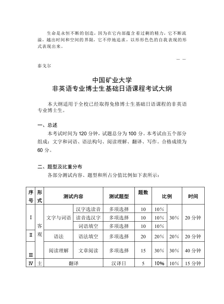 非英语专业博士生基础日语课程考试大纲