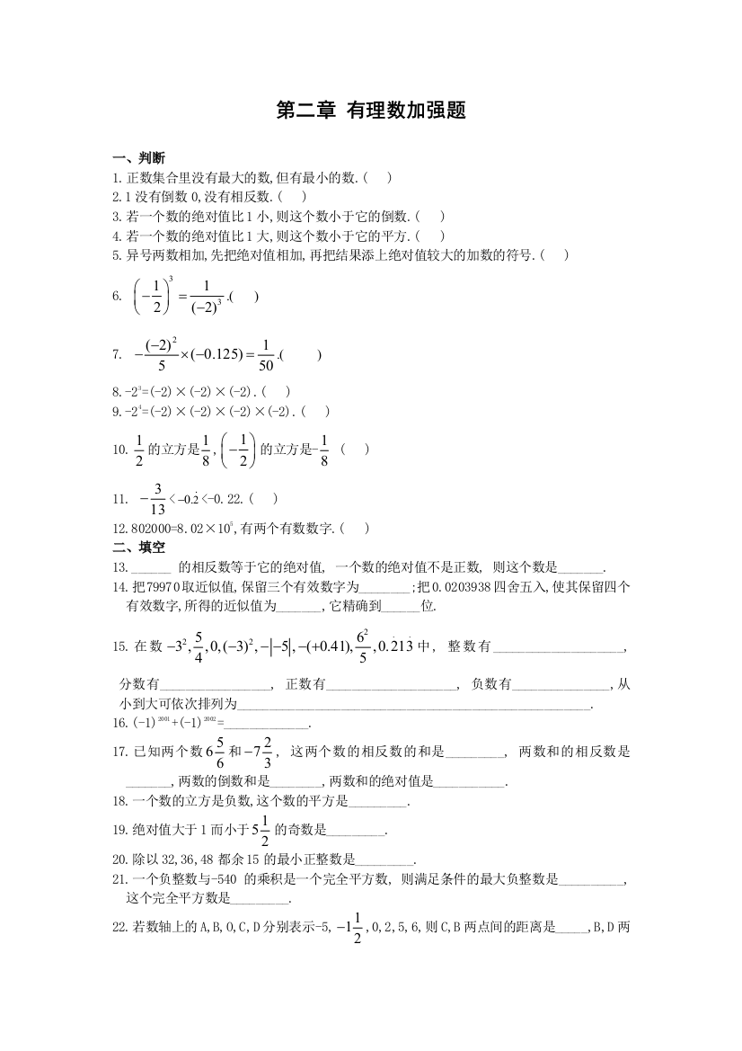 【小学中学教育精选】七上试卷第二章