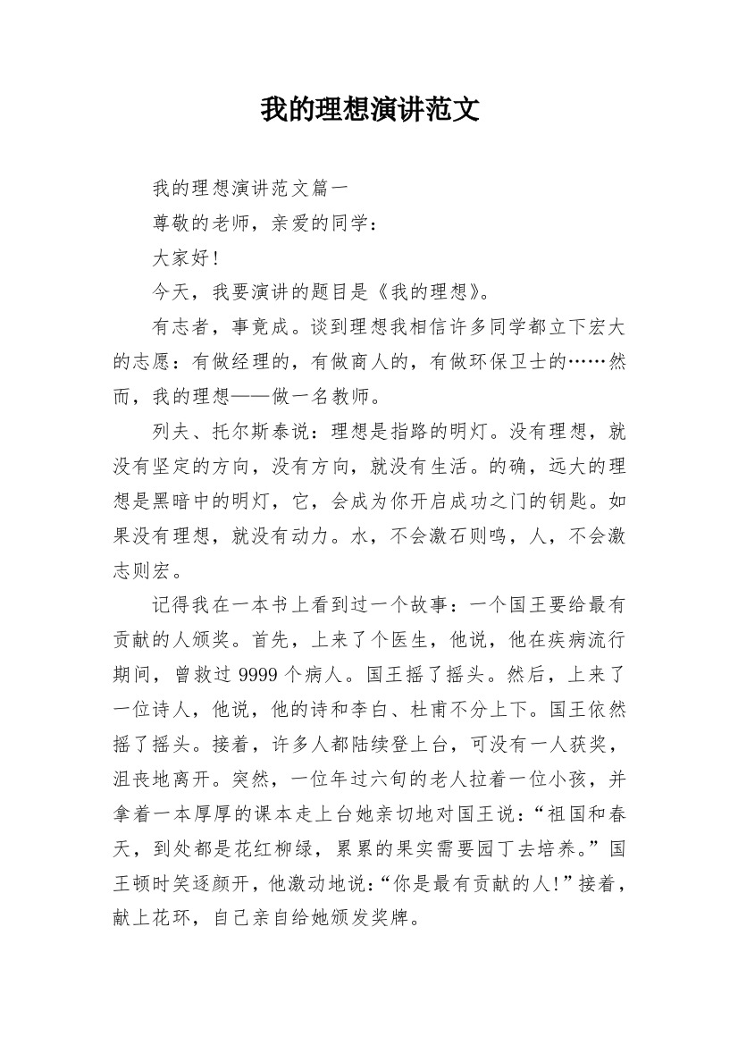 我的理想演讲范文