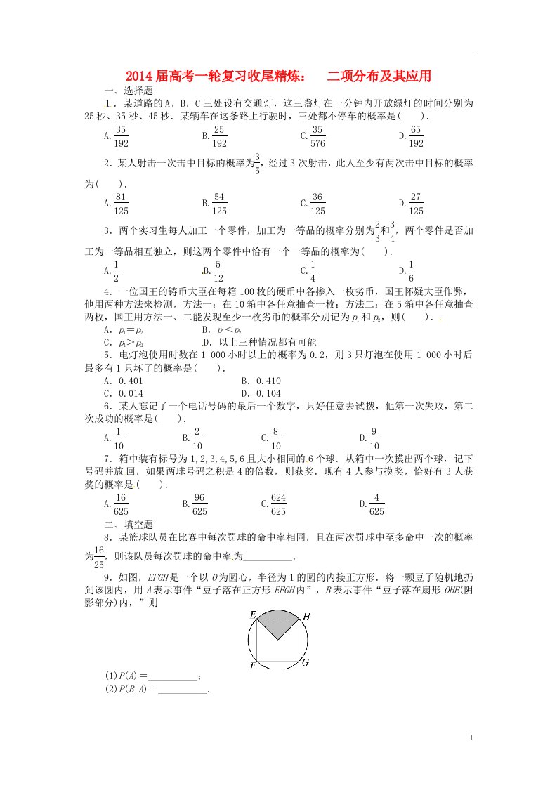 高考数学一轮复习