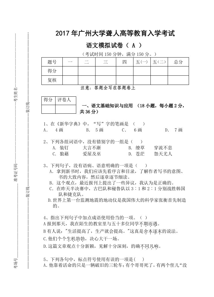 广州大学聋人高考模拟试卷