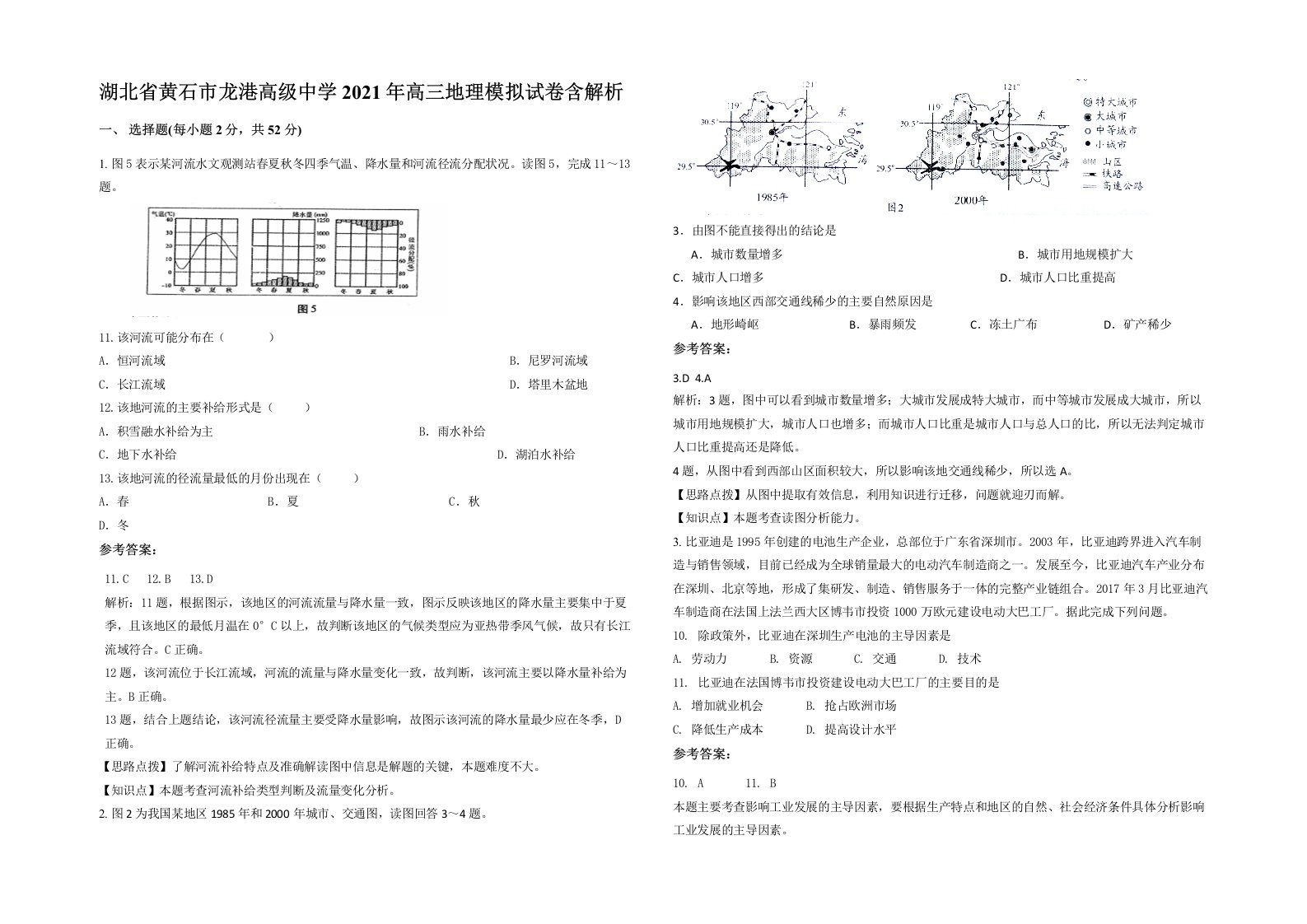 湖北省黄石市龙港高级中学2021年高三地理模拟试卷含解析