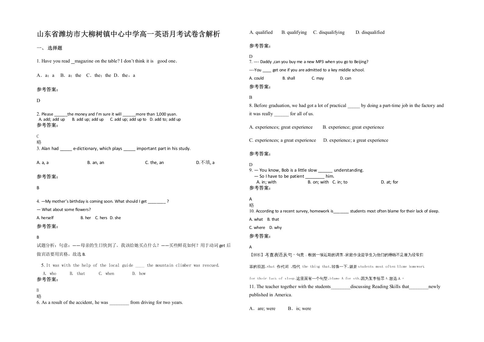 山东省潍坊市大柳树镇中心中学高一英语月考试卷含解析