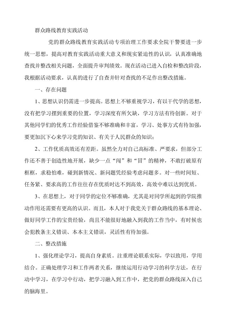 群众路线学习心得体会汇总