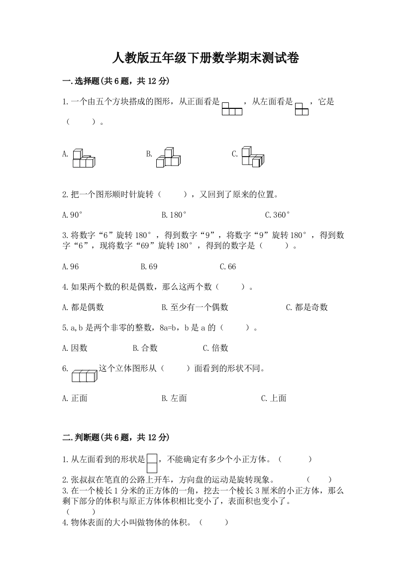 人教版五年级下册数学期末测试卷及答案（基础+提升）