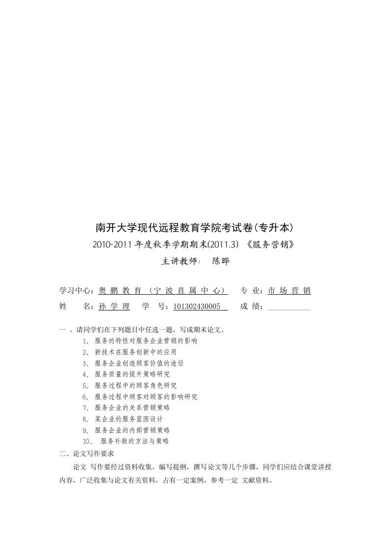 精选南开大学现代远程教育学院考试卷