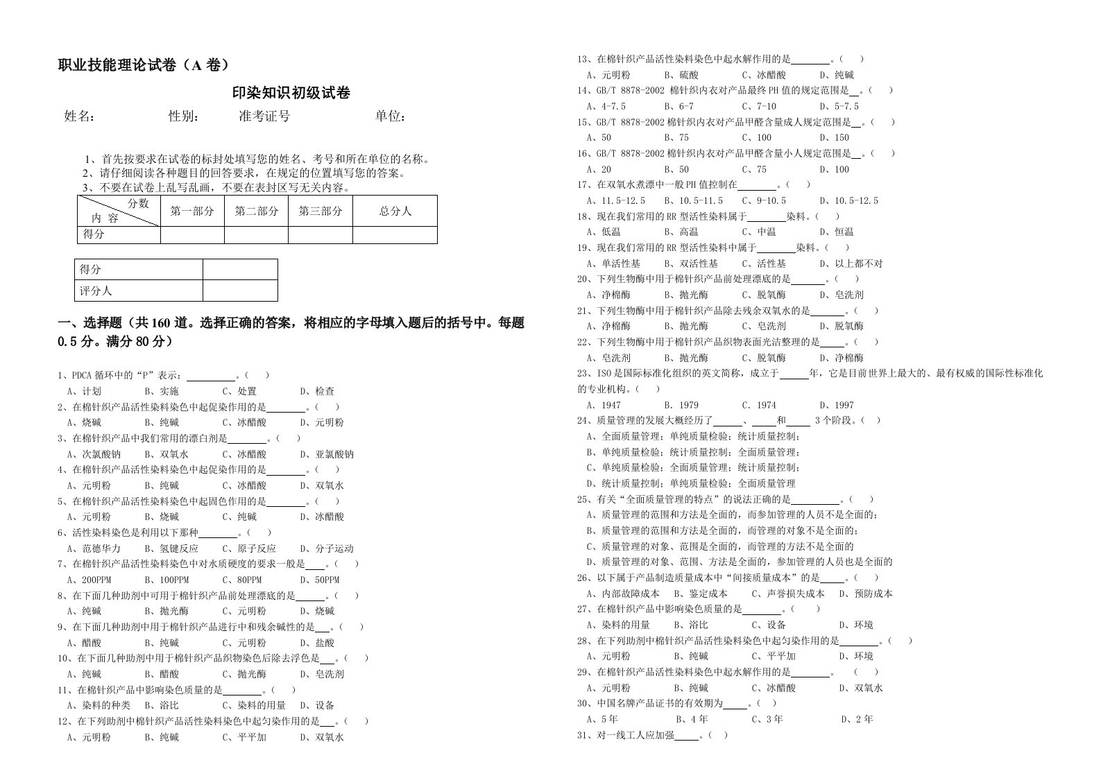 印染技能理论初级a试卷