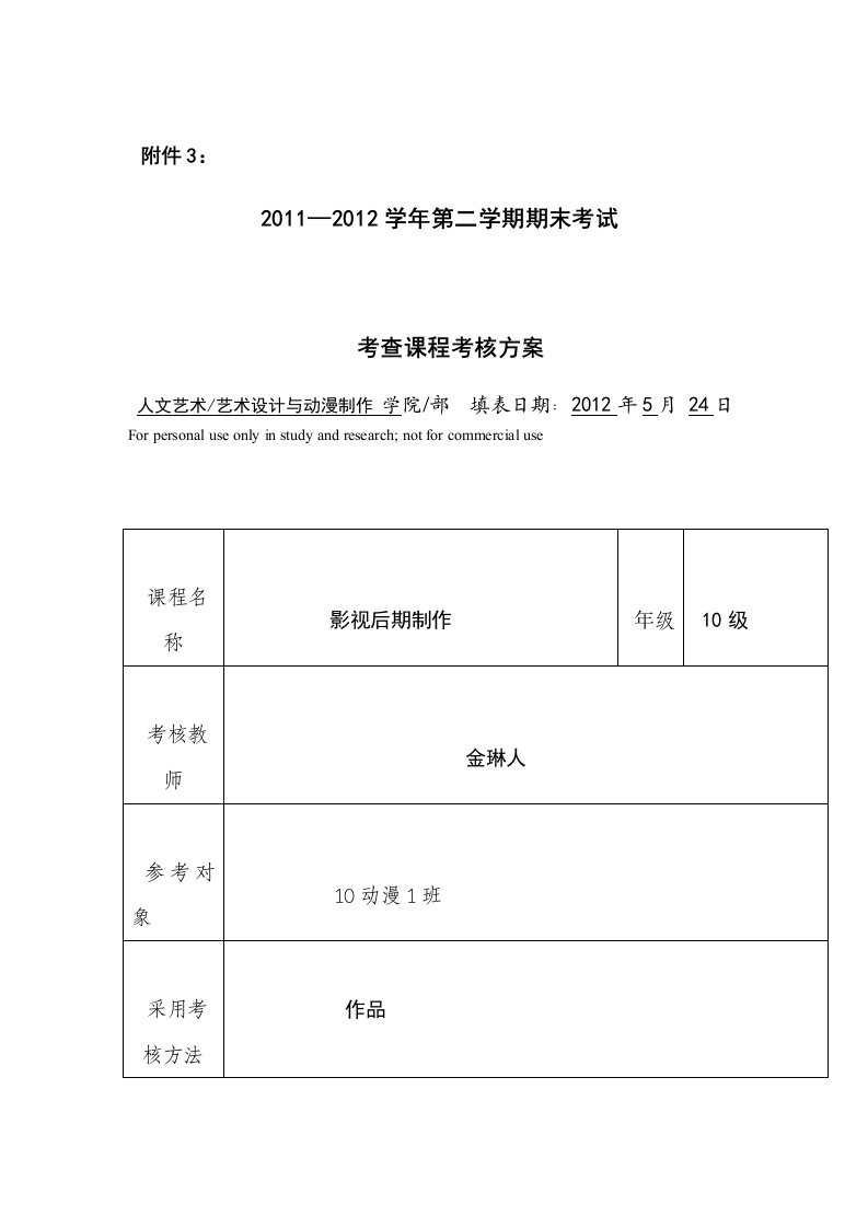 影视后期制作考查科目考核方案