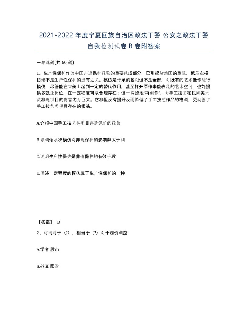 2021-2022年度宁夏回族自治区政法干警公安之政法干警自我检测试卷B卷附答案