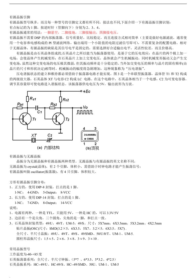 晶振型号大全