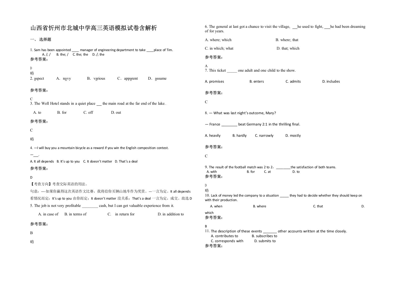 山西省忻州市北城中学高三英语模拟试卷含解析