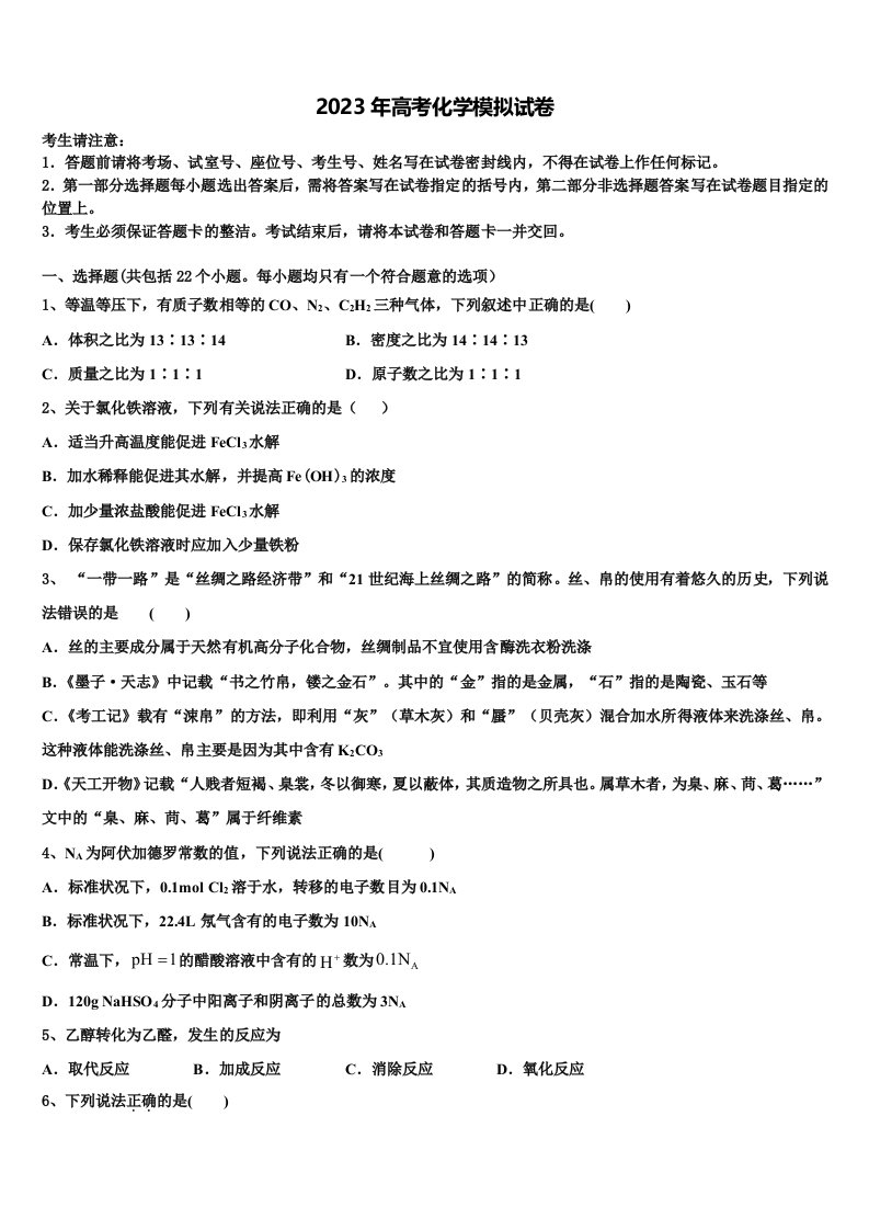 2022-2023学年浙江省“温州八校”高三第二次诊断性检测化学试卷含解析