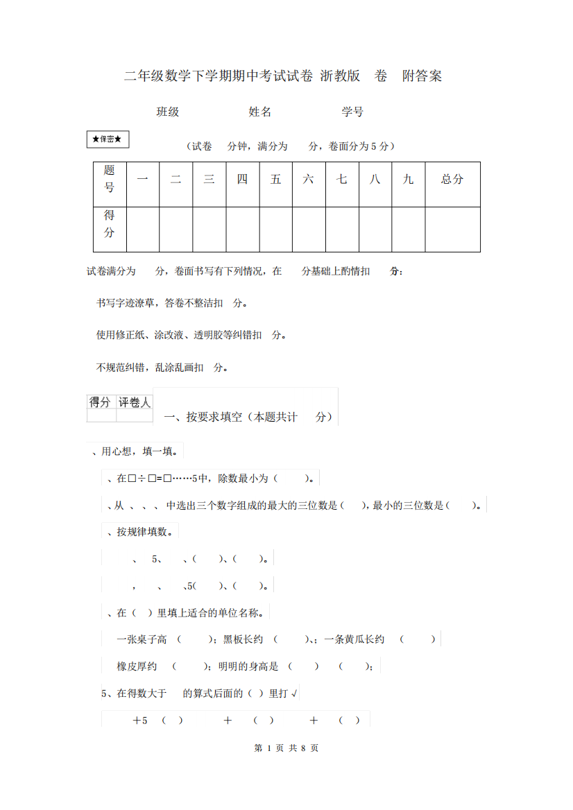 二年级数学下学期期中考试试卷