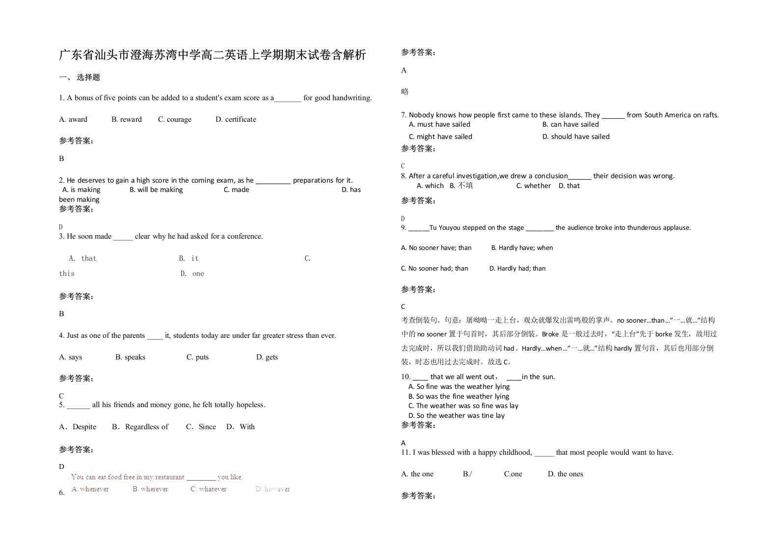 广东省汕头市澄海苏湾中学高二英语上学期期末试卷含解析