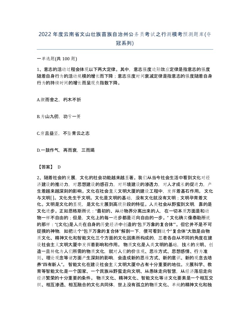 2022年度云南省文山壮族苗族自治州公务员考试之行测模考预测题库夺冠系列