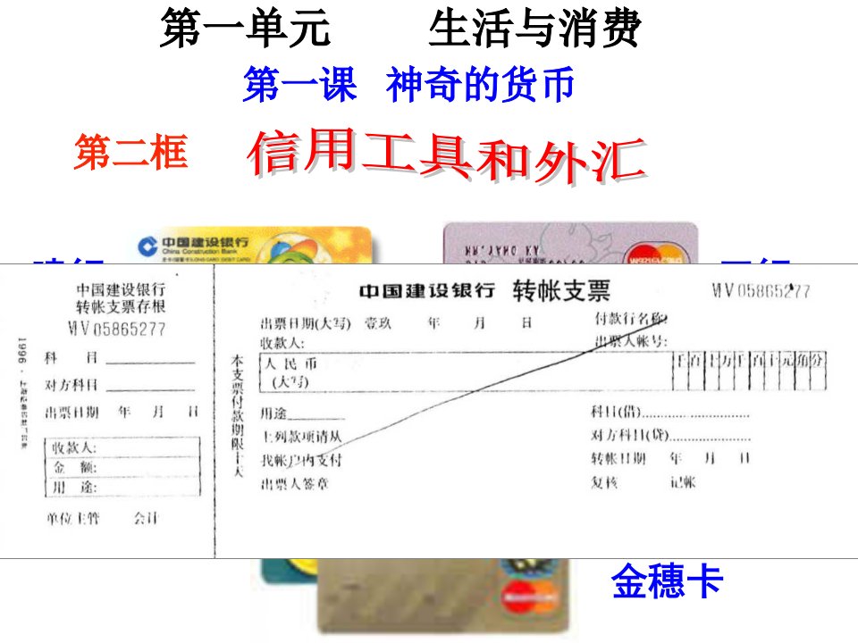 信用工具与外汇课件