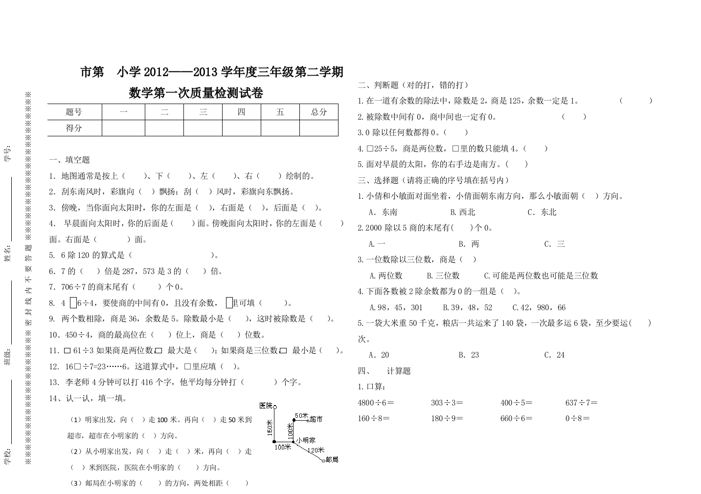 人教版三年级下第一次月考