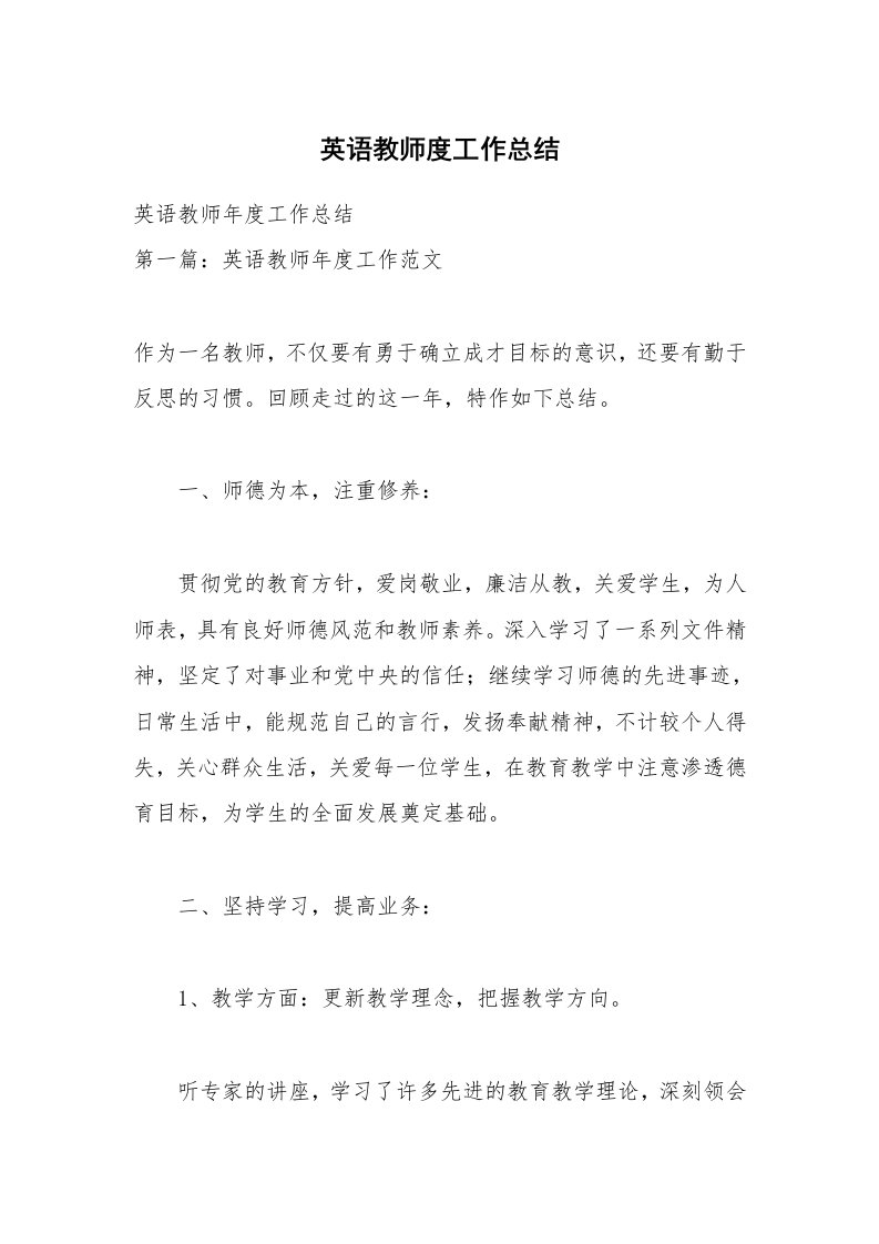 英语教师度工作总结