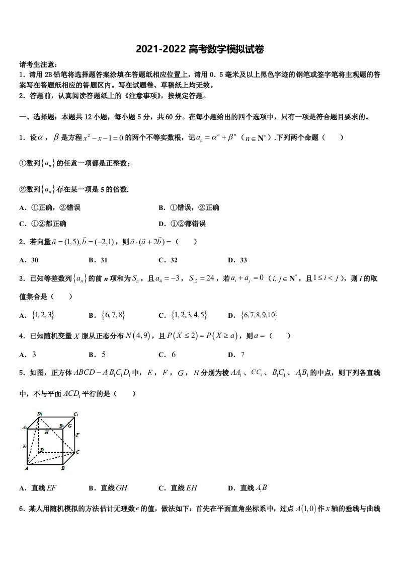 湖南省炎德英才大联考2022年高三第二次模拟考试数学试卷含解析