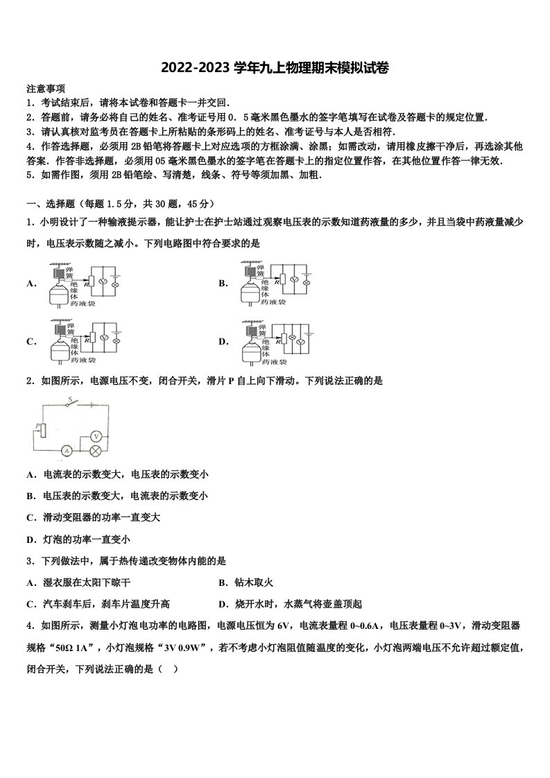 四川省绵阳外国语学校2022-2023学年物理九年级第一学期期末考试模拟试题含解析