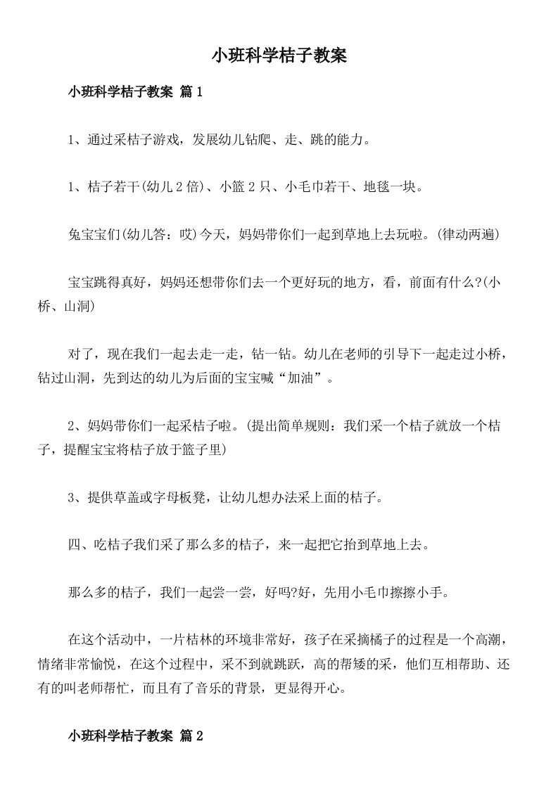 小班科学桔子教案