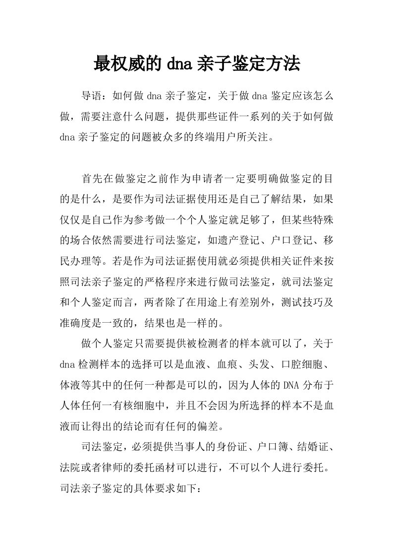 最权威的dna亲子鉴定方法