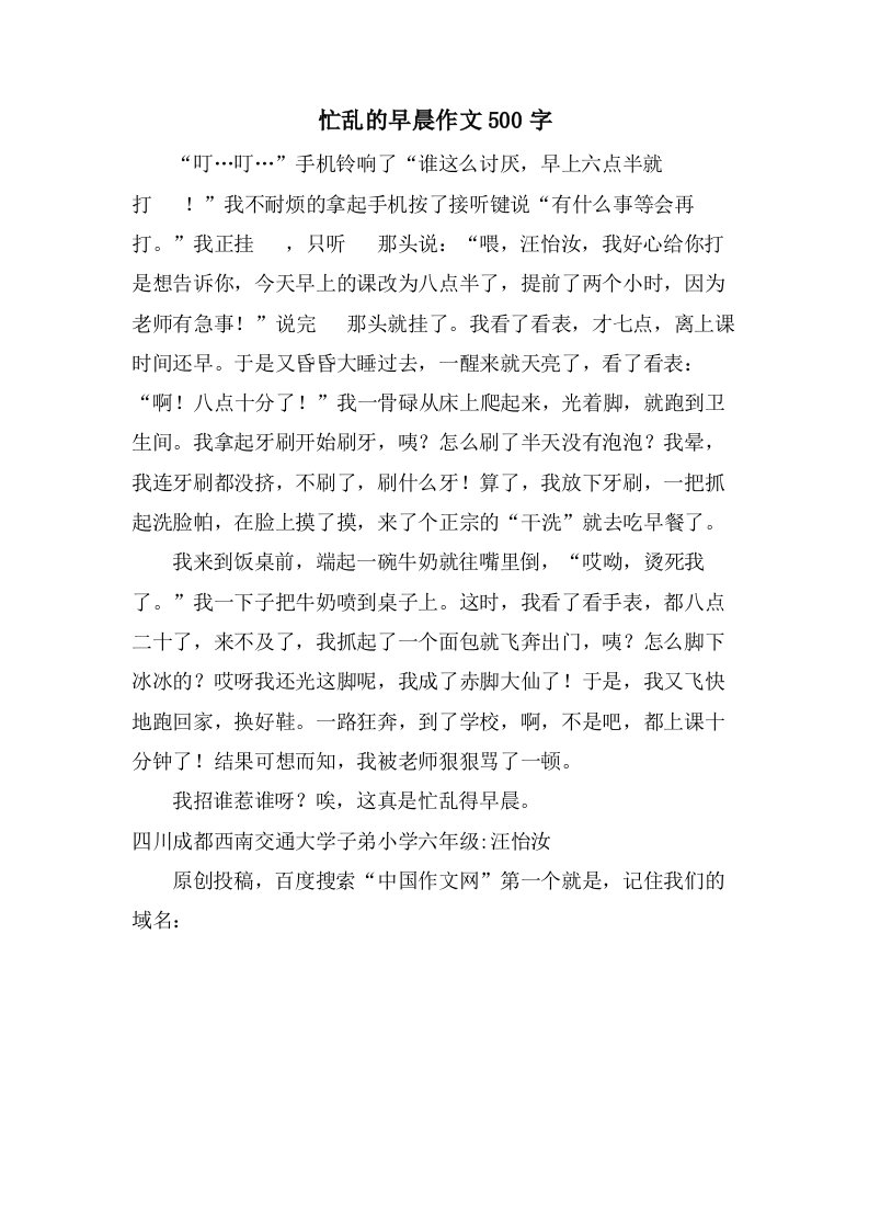 忙乱的早晨作文500字